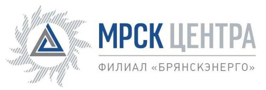 МРСК ЦЕНТР Филиал Брянскэнерго.