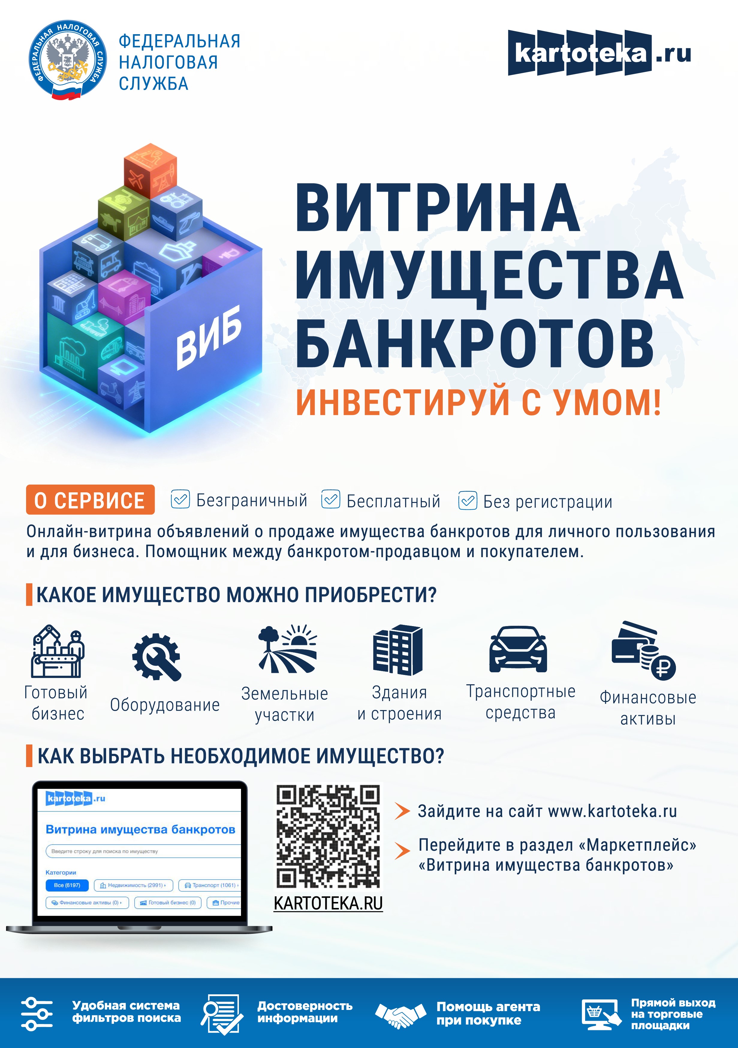Витрина имущества банкротов.