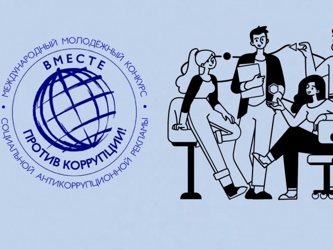 🔥 Молодёжь Брянщины, ваш талант против коррупции!.